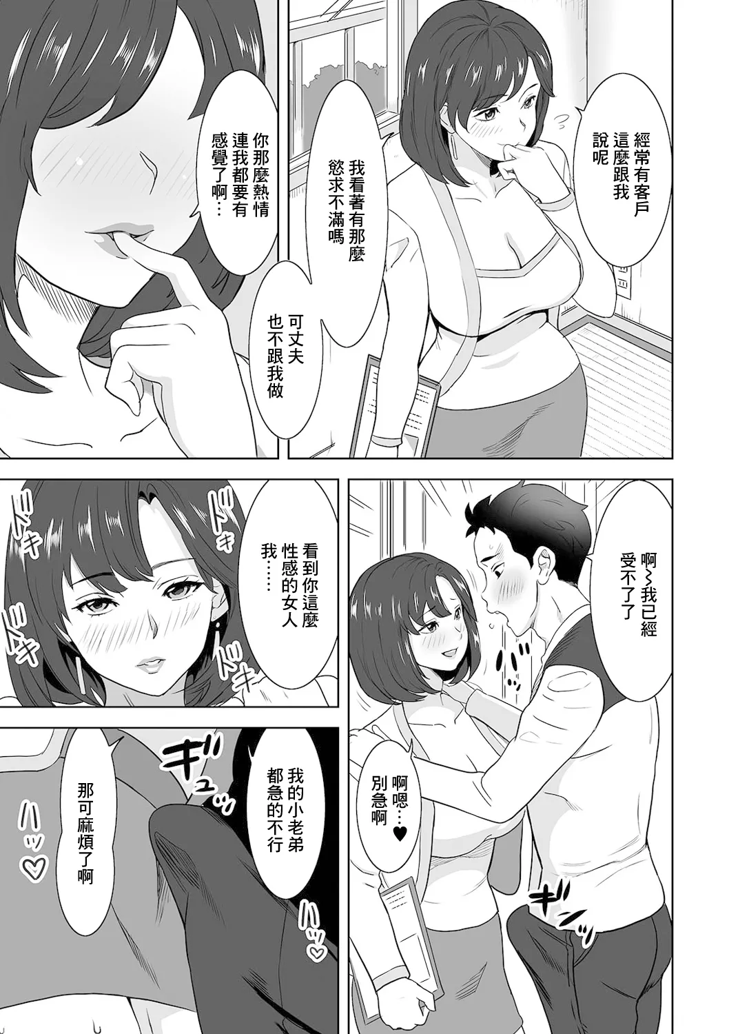 奥さんとお部屋探し page 3 full
