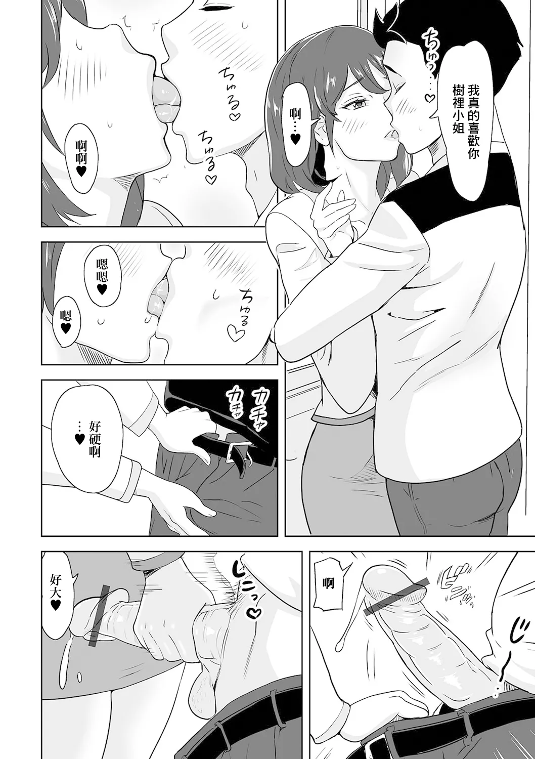 奥さんとお部屋探し page 4 full