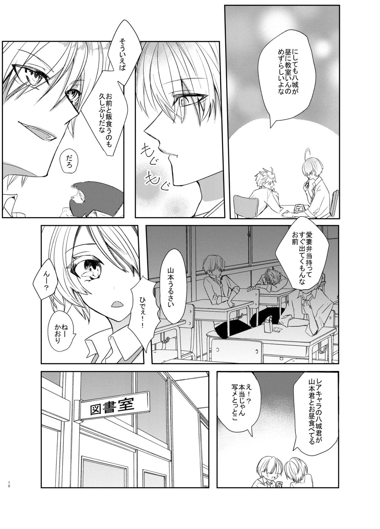 愛しのハニーちゃん page 10 full