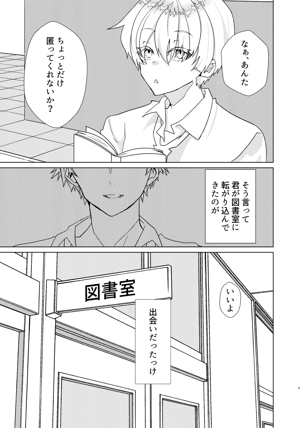 愛しのハニーちゃん page 3 full