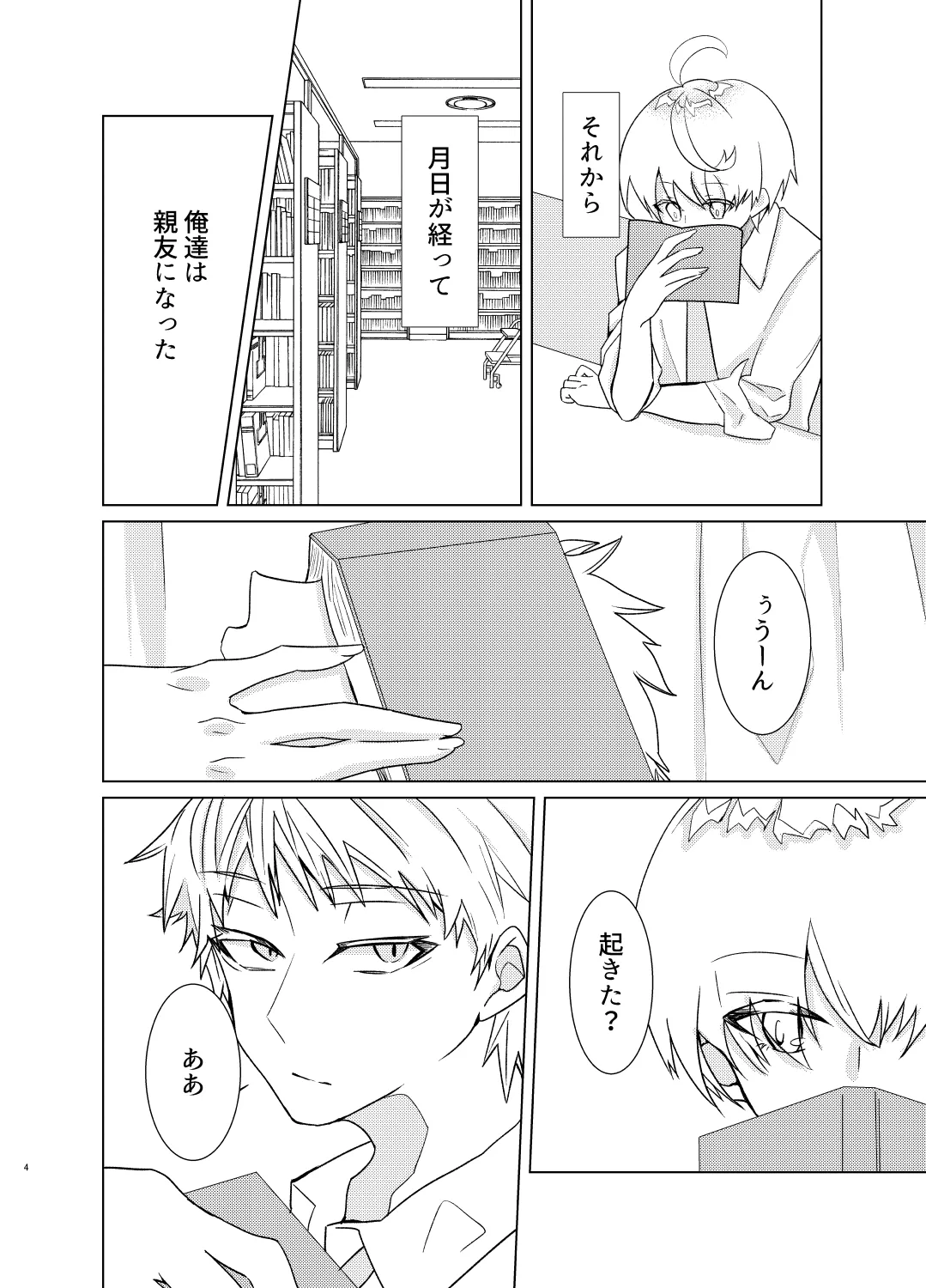 愛しのハニーちゃん page 4 full