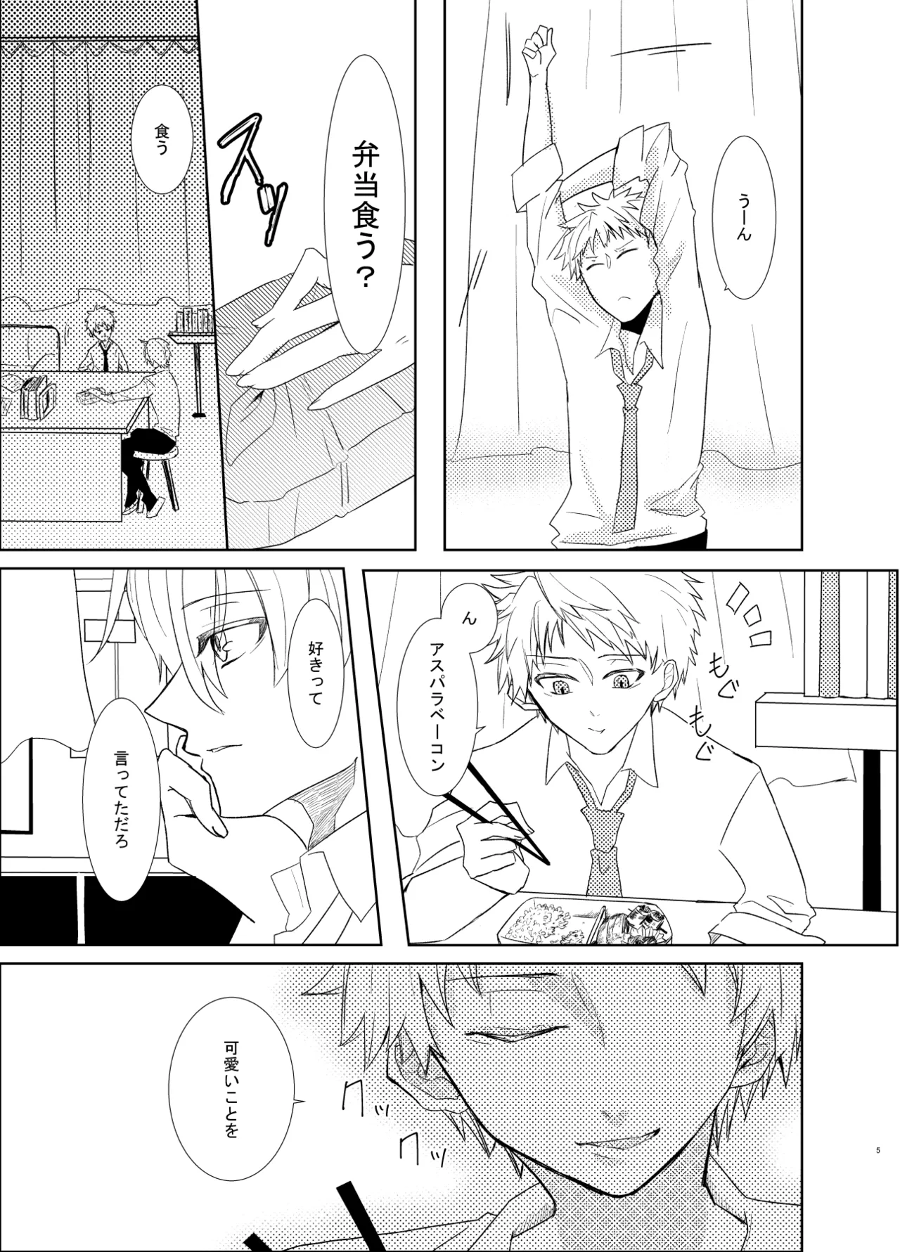 愛しのハニーちゃん page 5 full