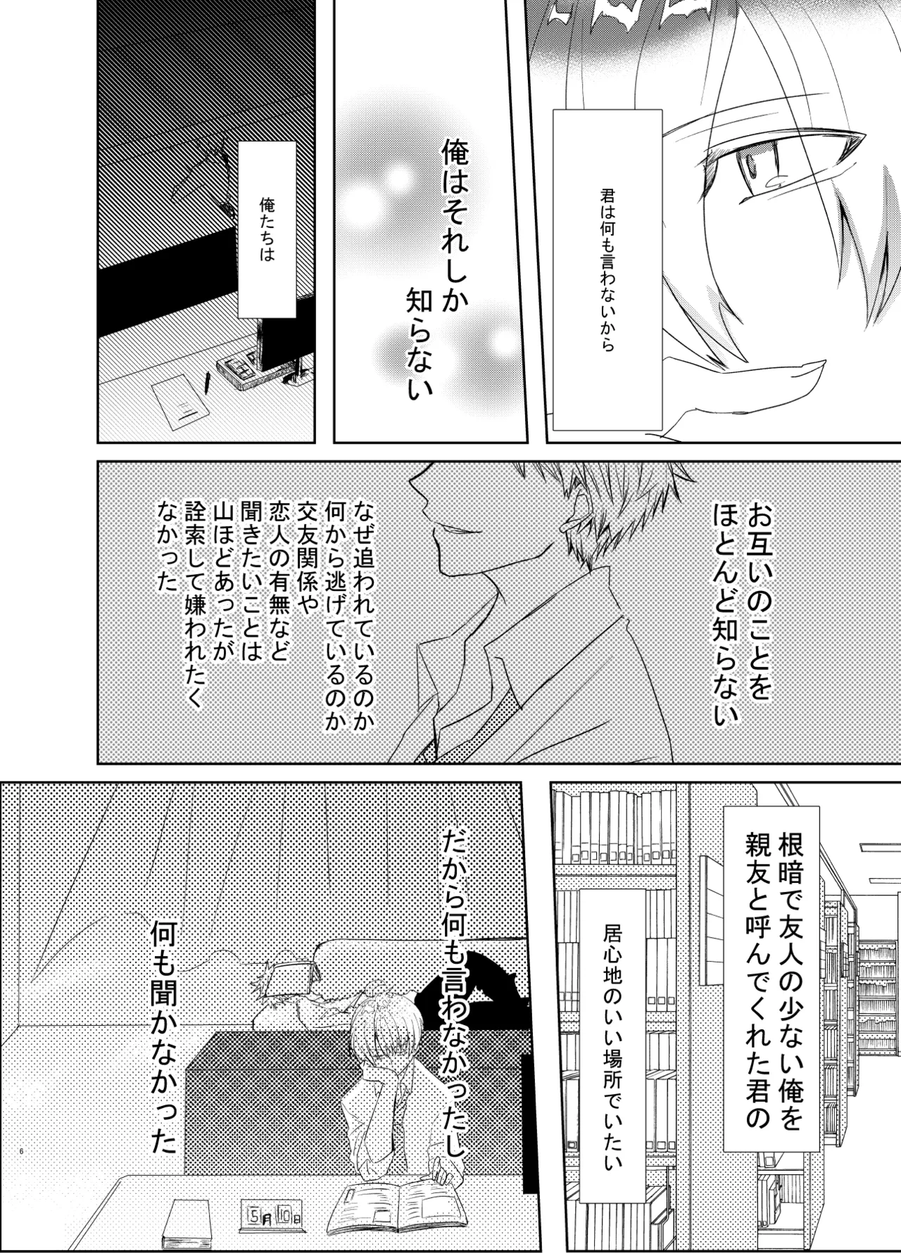 愛しのハニーちゃん page 6 full