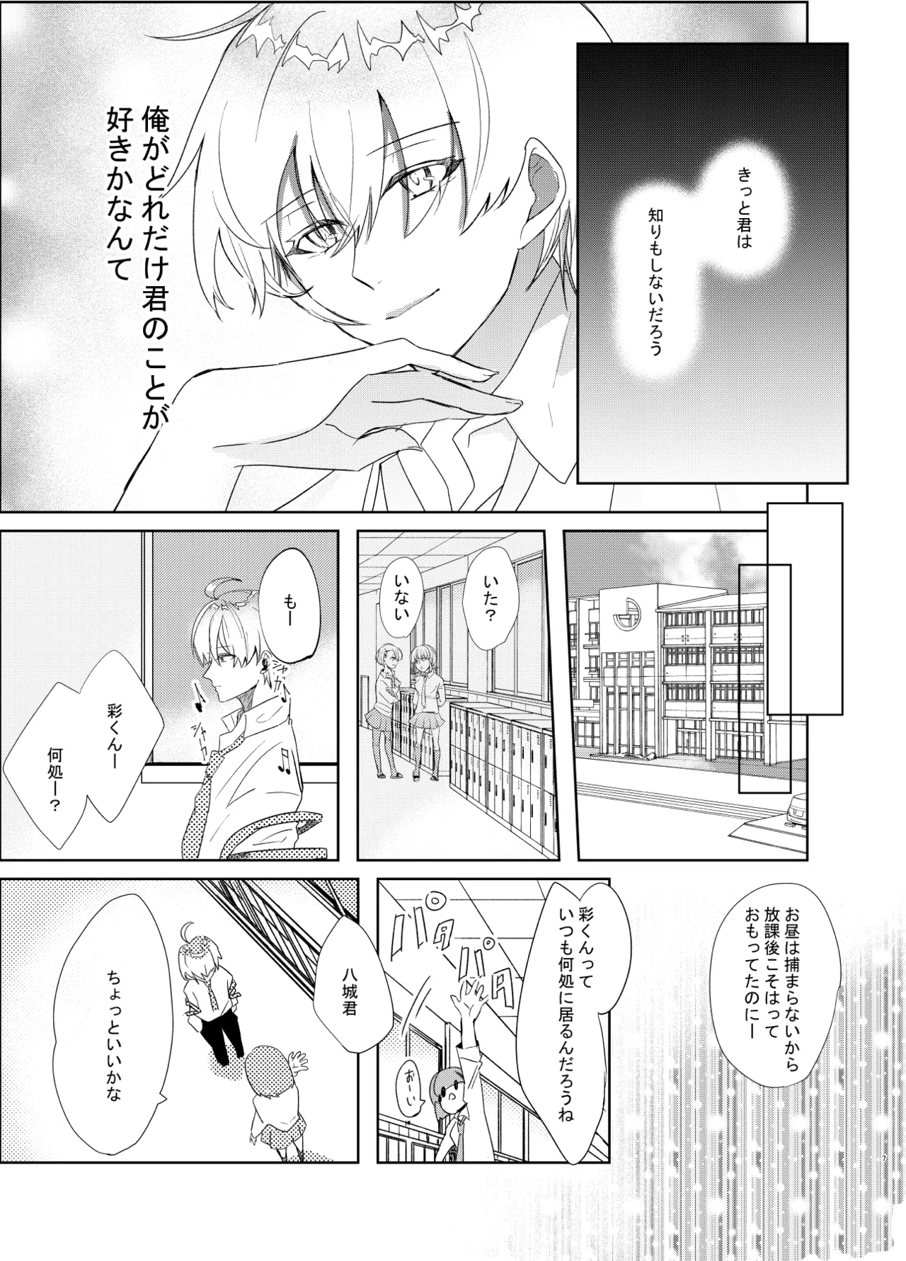 愛しのハニーちゃん page 7 full