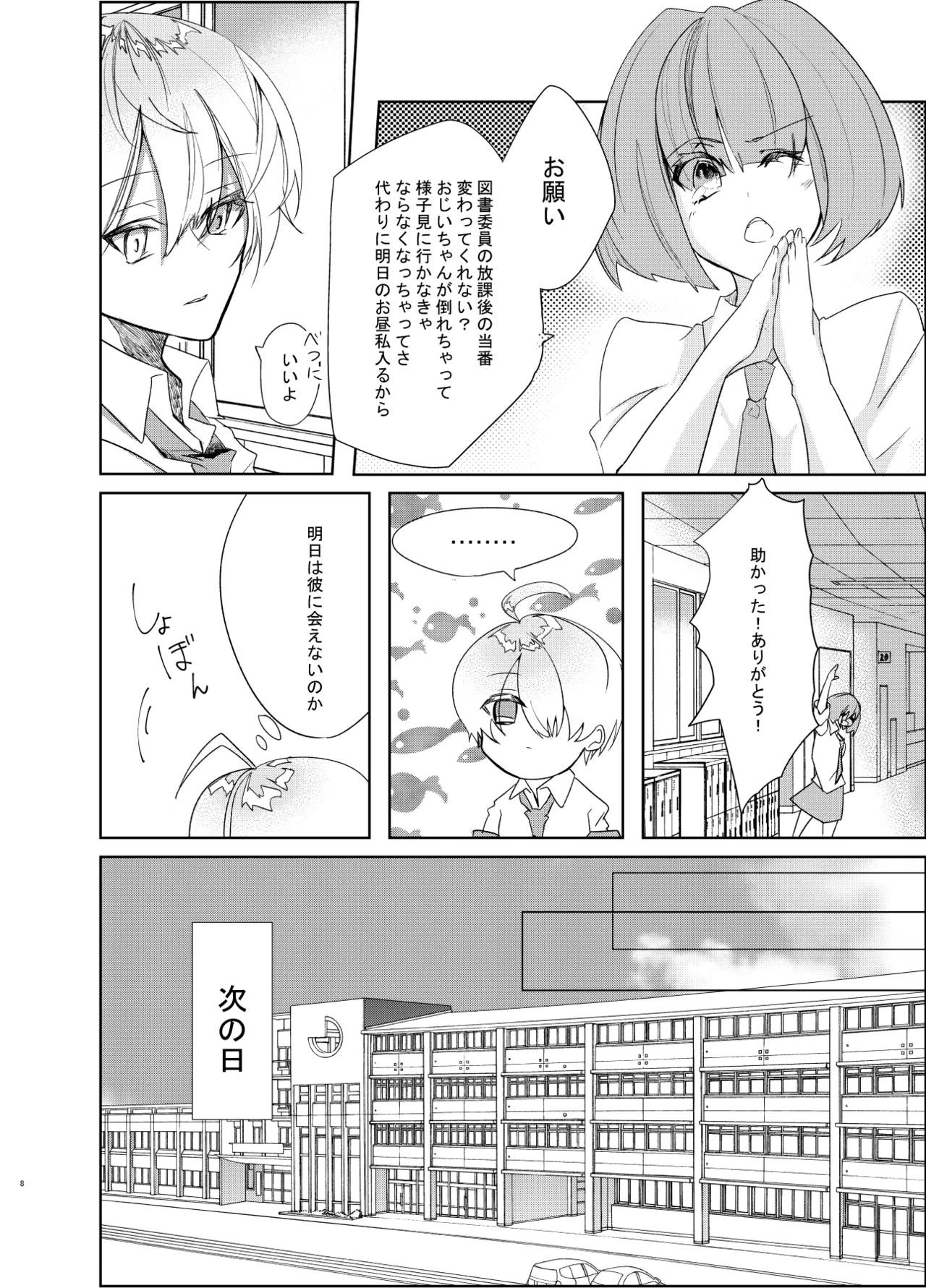 愛しのハニーちゃん page 8 full