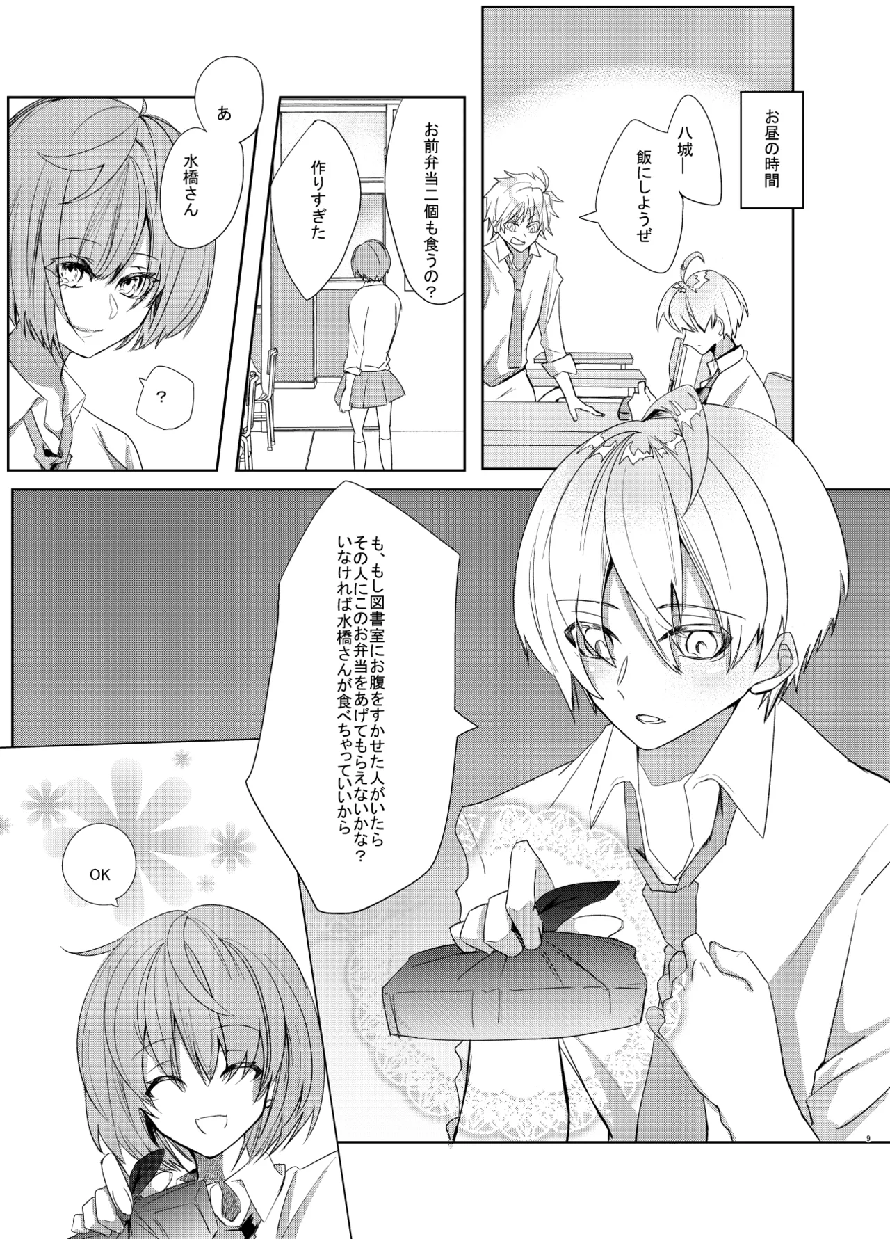 愛しのハニーちゃん page 9 full