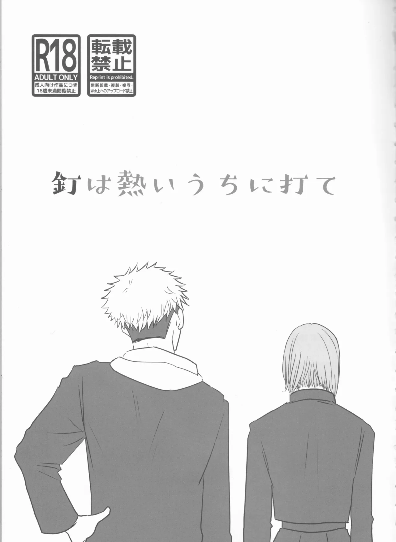 Kugi wa atsui uchi ni ute page 2 full