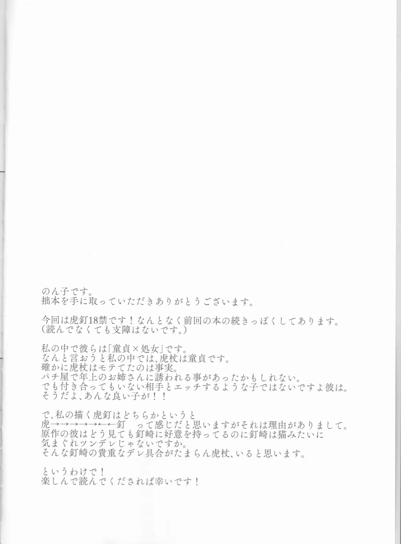 Kugi wa atsui uchi ni ute page 3 full