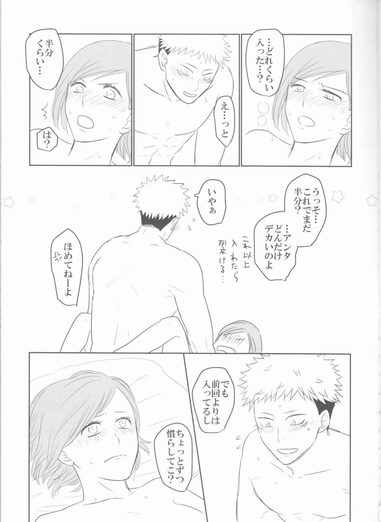 Kugi wa atsui uchi ni ute page 6 full