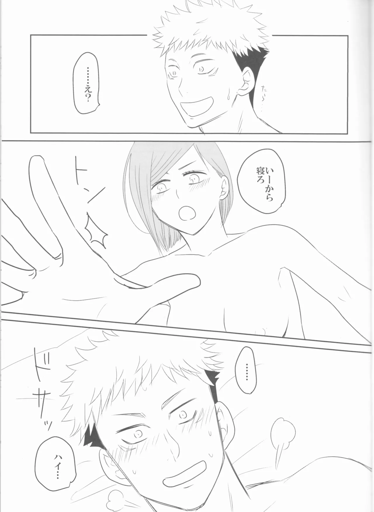 Kugi wa atsui uchi ni ute page 8 full