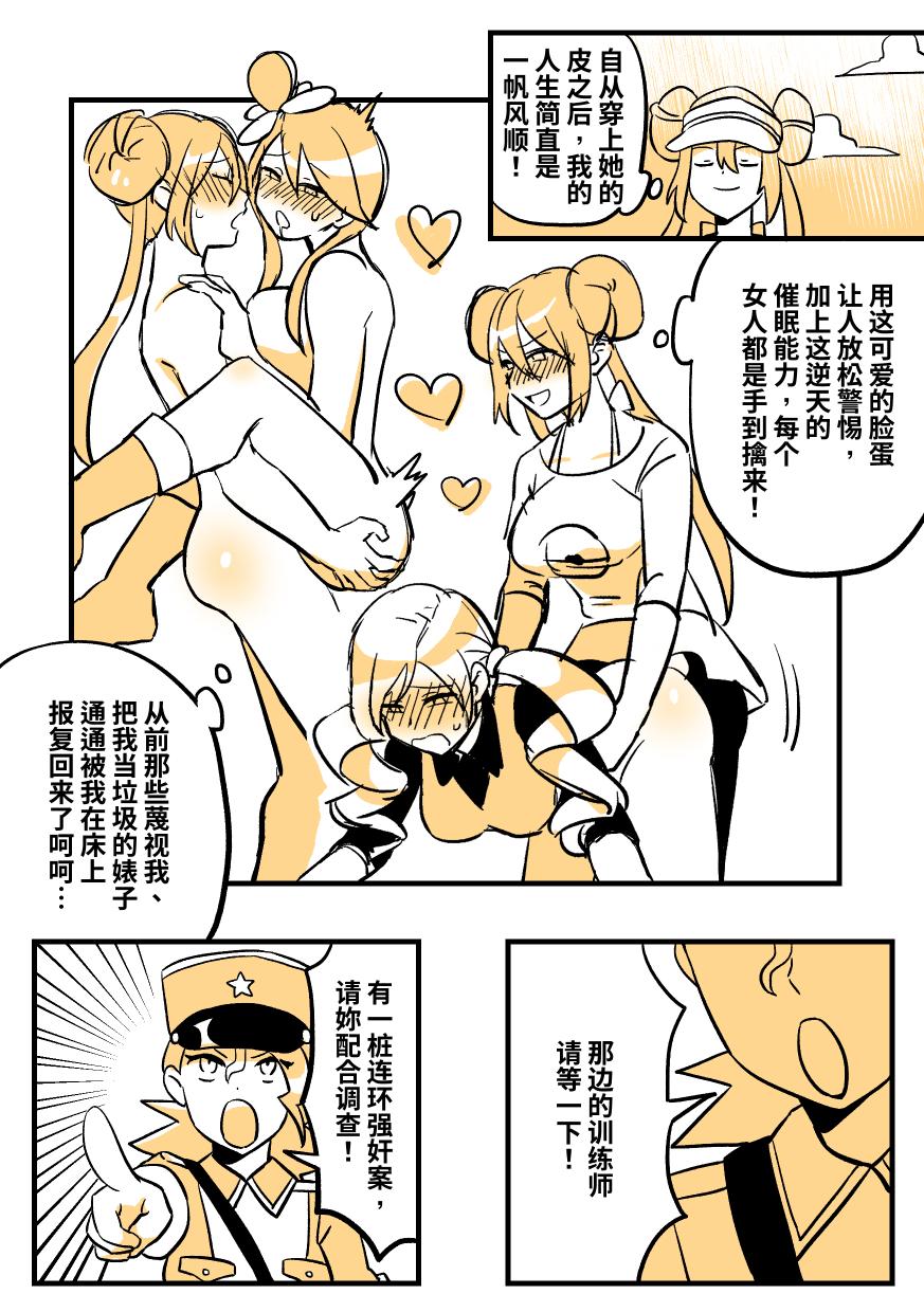 穿皮貘人 2 page 1 full