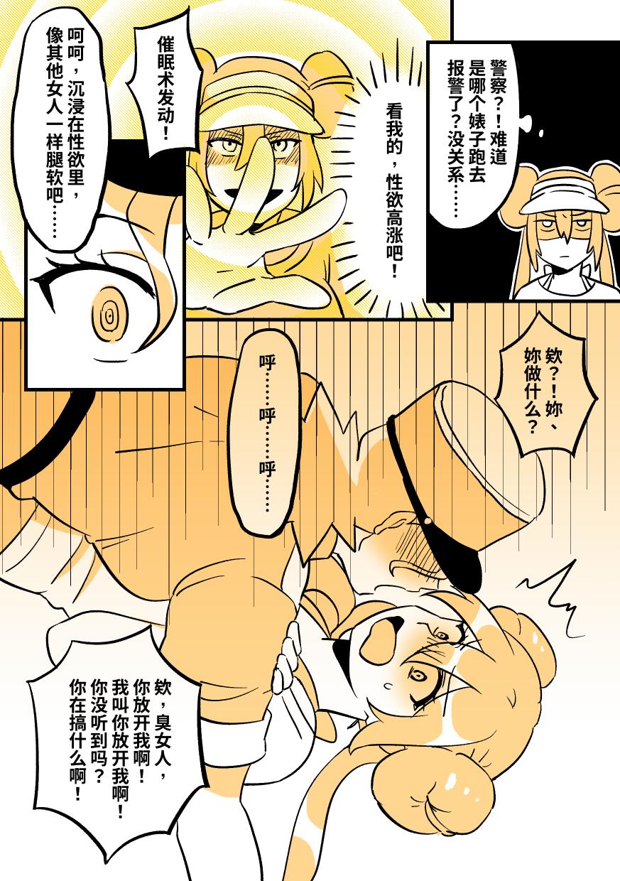 穿皮貘人 2 page 2 full