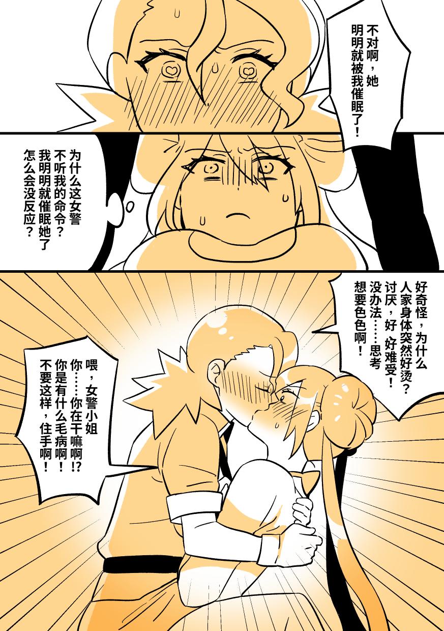 穿皮貘人 2 page 3 full