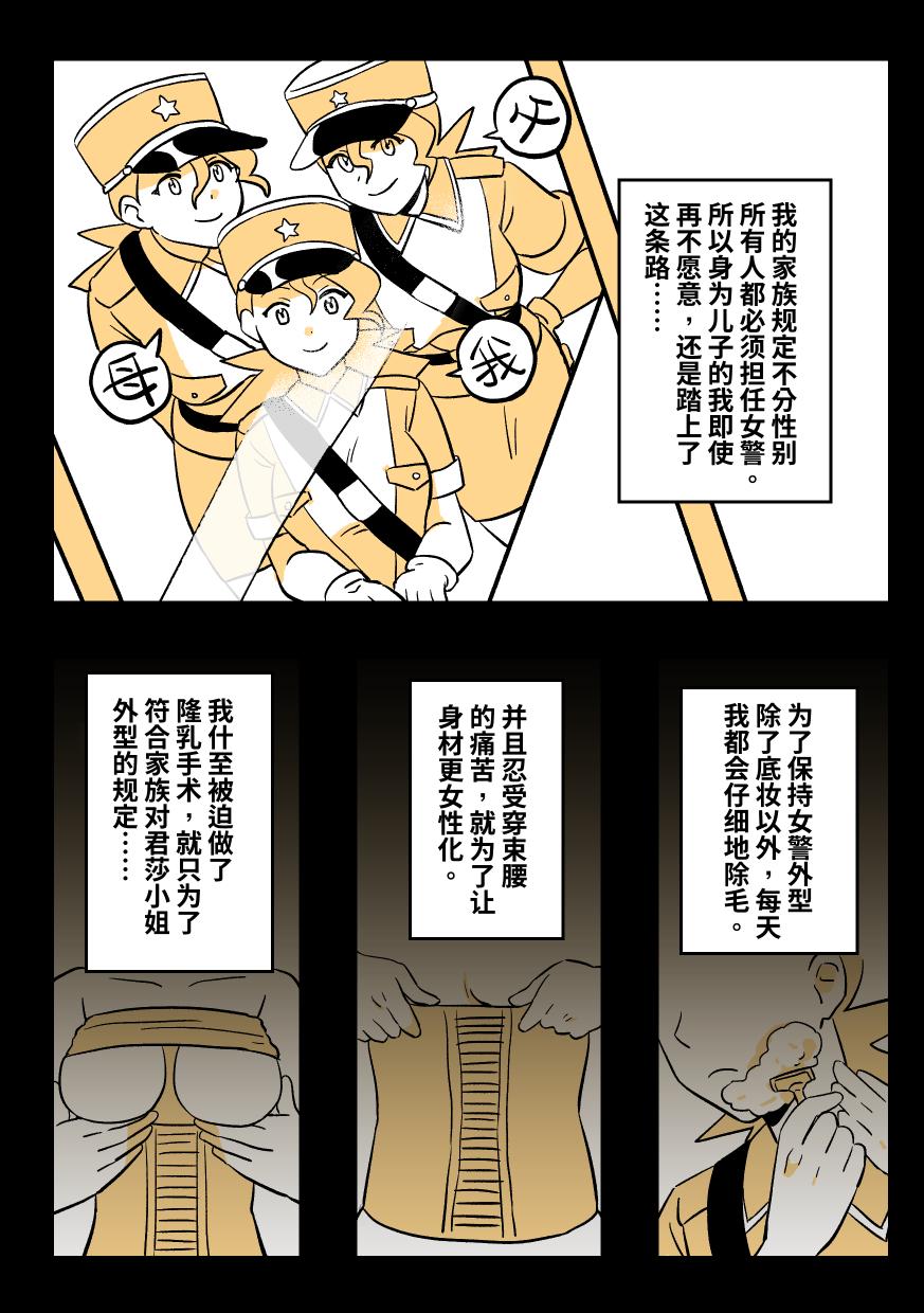 穿皮貘人 2 page 5 full