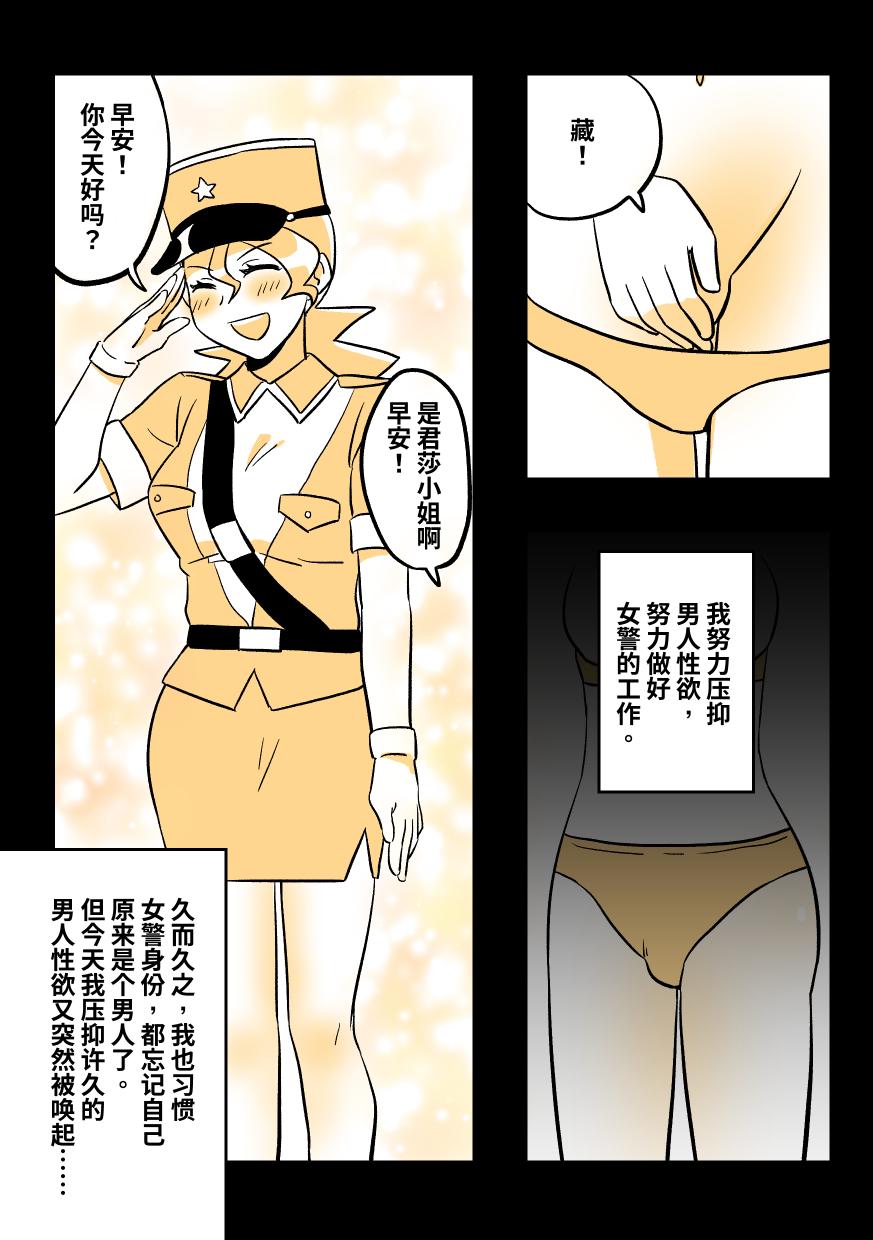 穿皮貘人 2 page 6 full