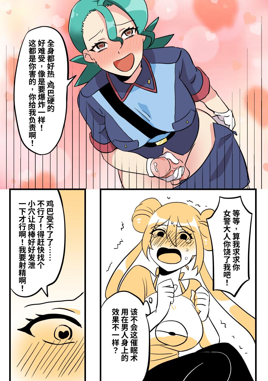 穿皮貘人 2 page 7 full