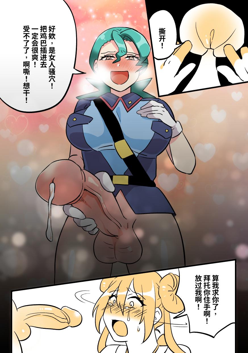 穿皮貘人 2 page 8 full