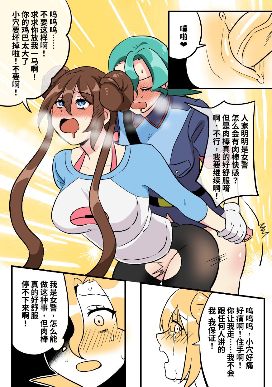 穿皮貘人 2 page 9 full