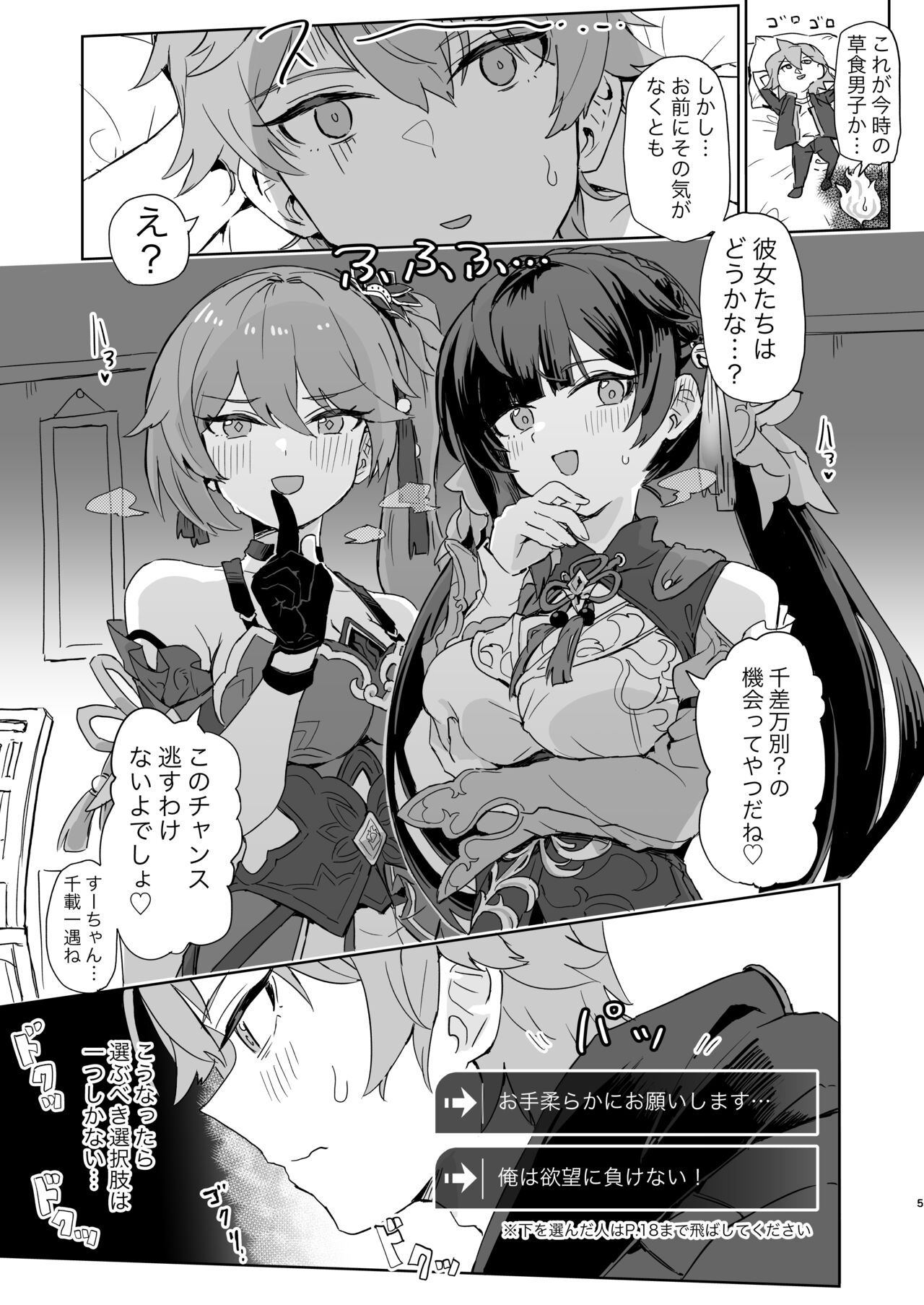 Kaii Taiji-tai Uraaka Katsudou Kiroku page 4 full