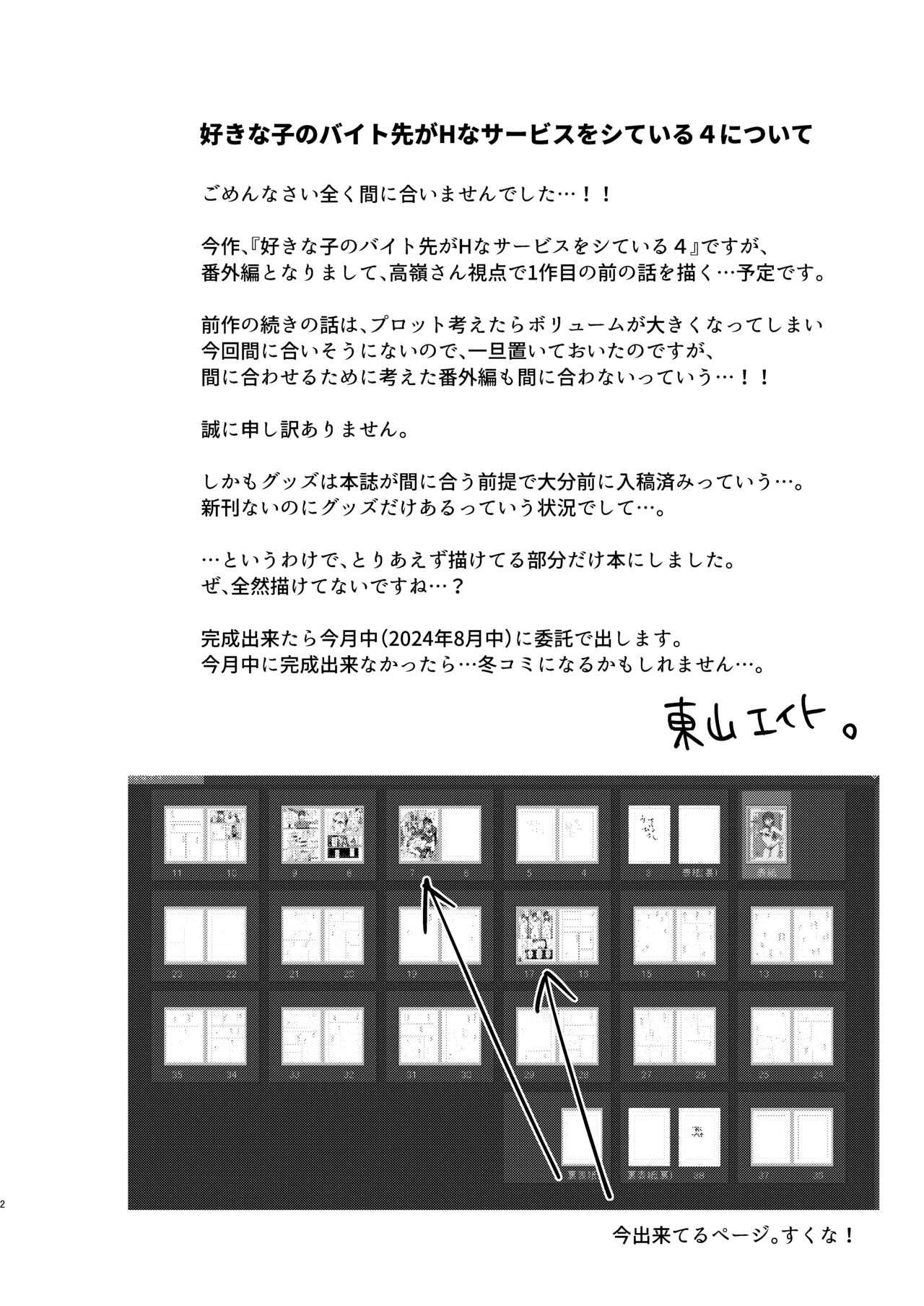 Suki na Ko no Beit Saki ga H na Service o Shiteiru 4 page 2 full