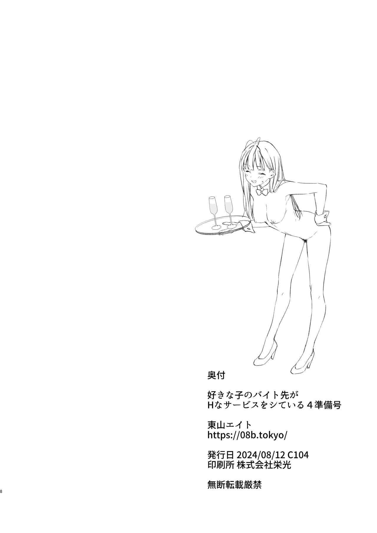 Suki na Ko no Beit Saki ga H na Service o Shiteiru 4 page 8 full