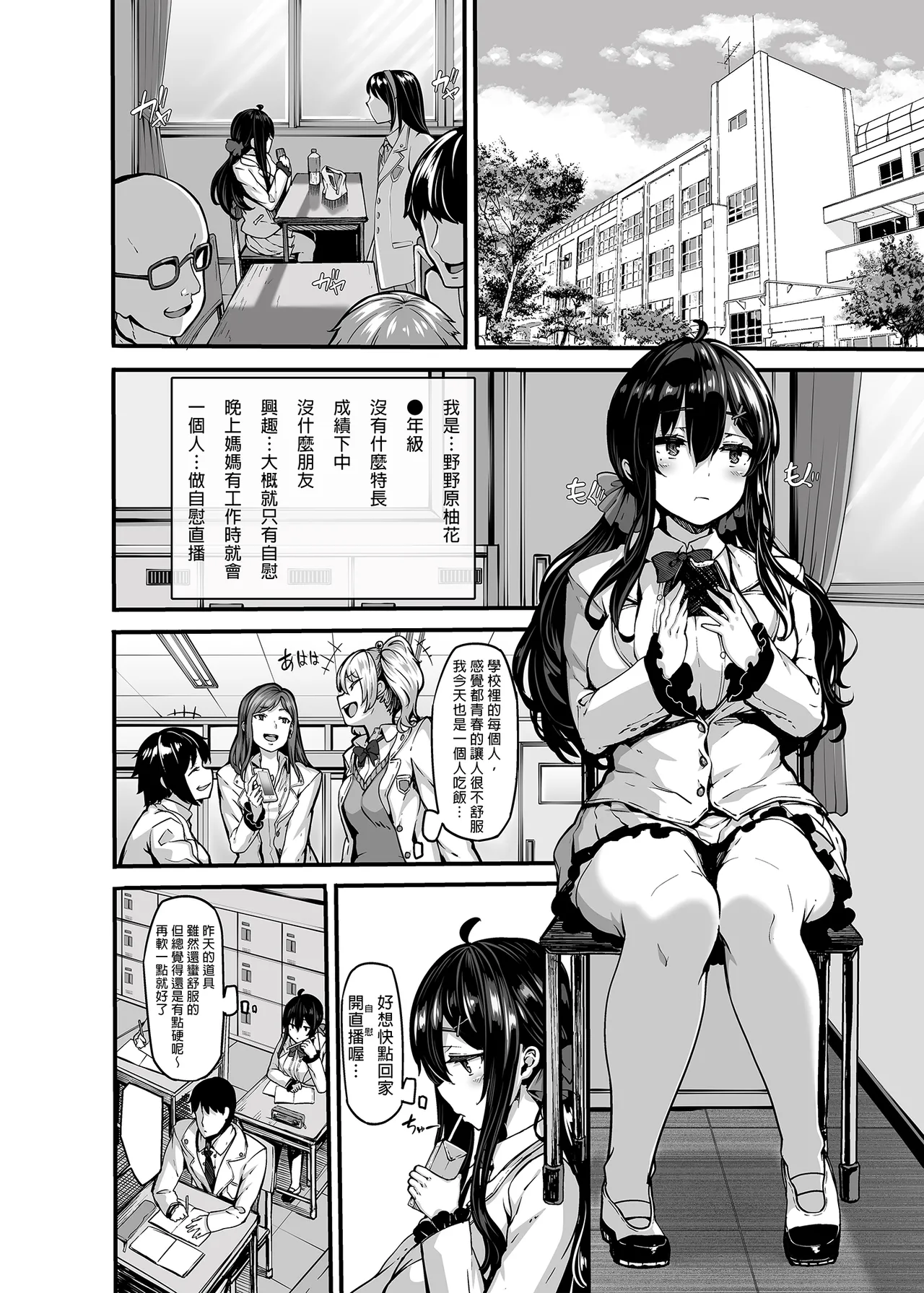 野々原柚花のヒミツのハイシン 1-5 番外 page 8 full