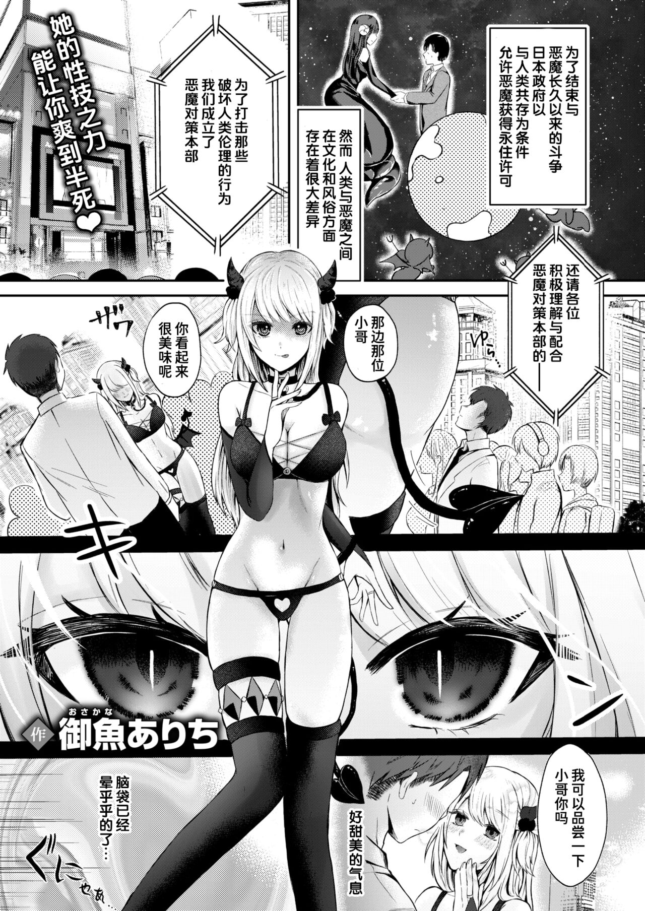 Inma no Jouzu na Shitsukekata | 如何正确地驯服淫魔 page 1 full