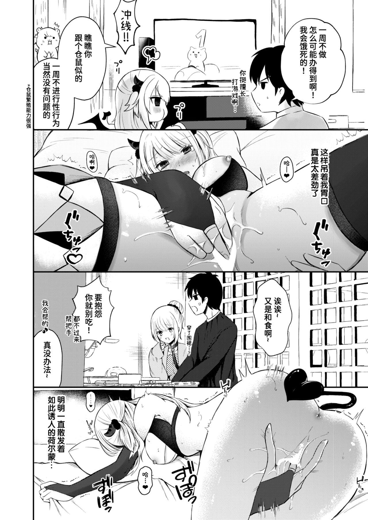 Inma no Jouzu na Shitsukekata | 如何正确地驯服淫魔 page 10 full