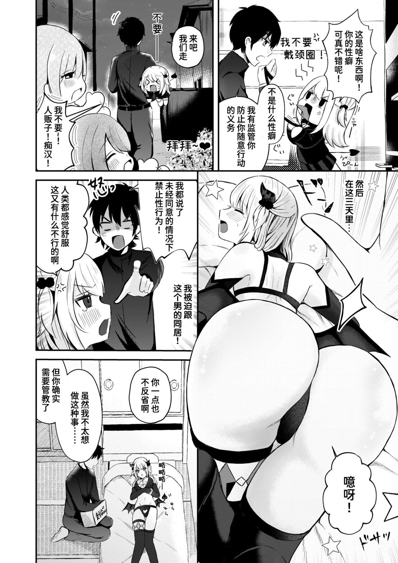 Inma no Jouzu na Shitsukekata | 如何正确地驯服淫魔 page 6 full