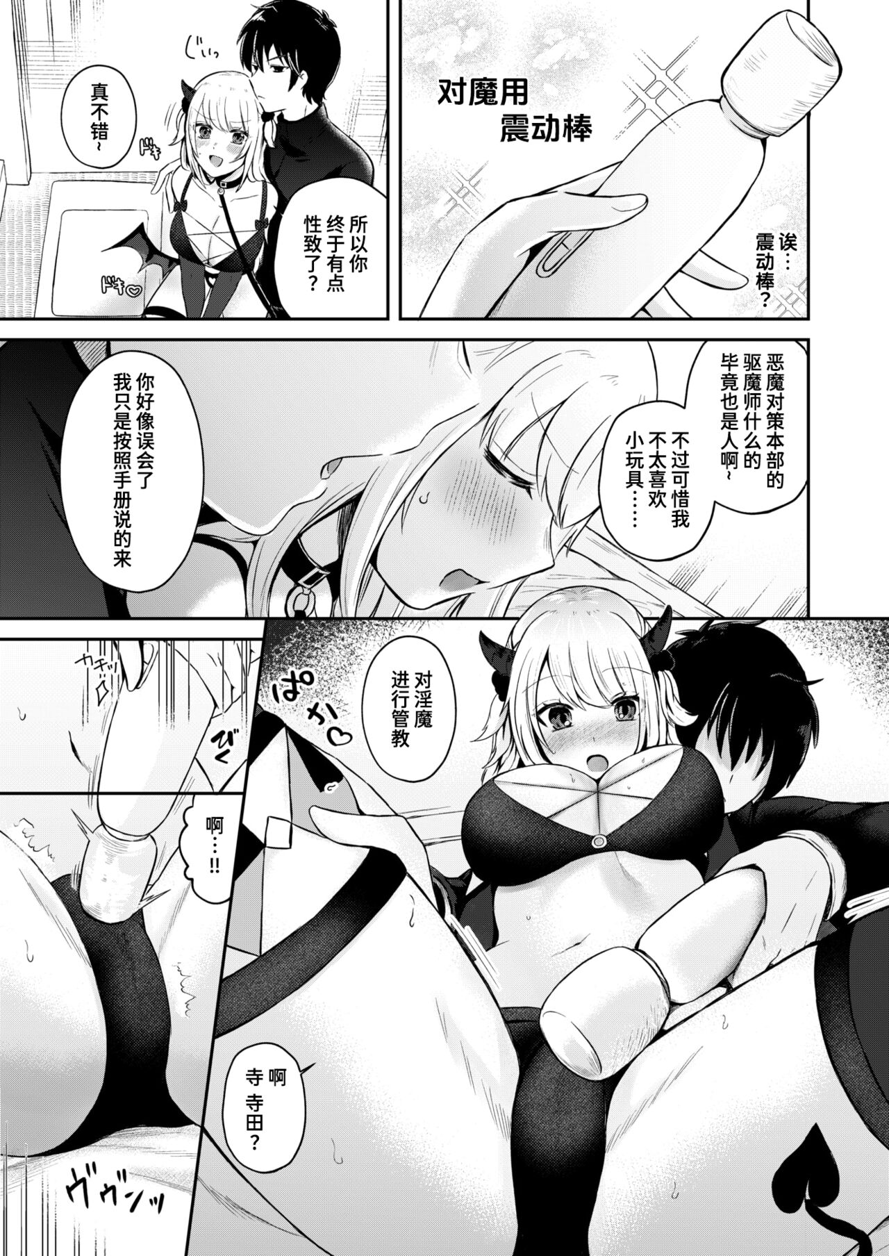 Inma no Jouzu na Shitsukekata | 如何正确地驯服淫魔 page 7 full