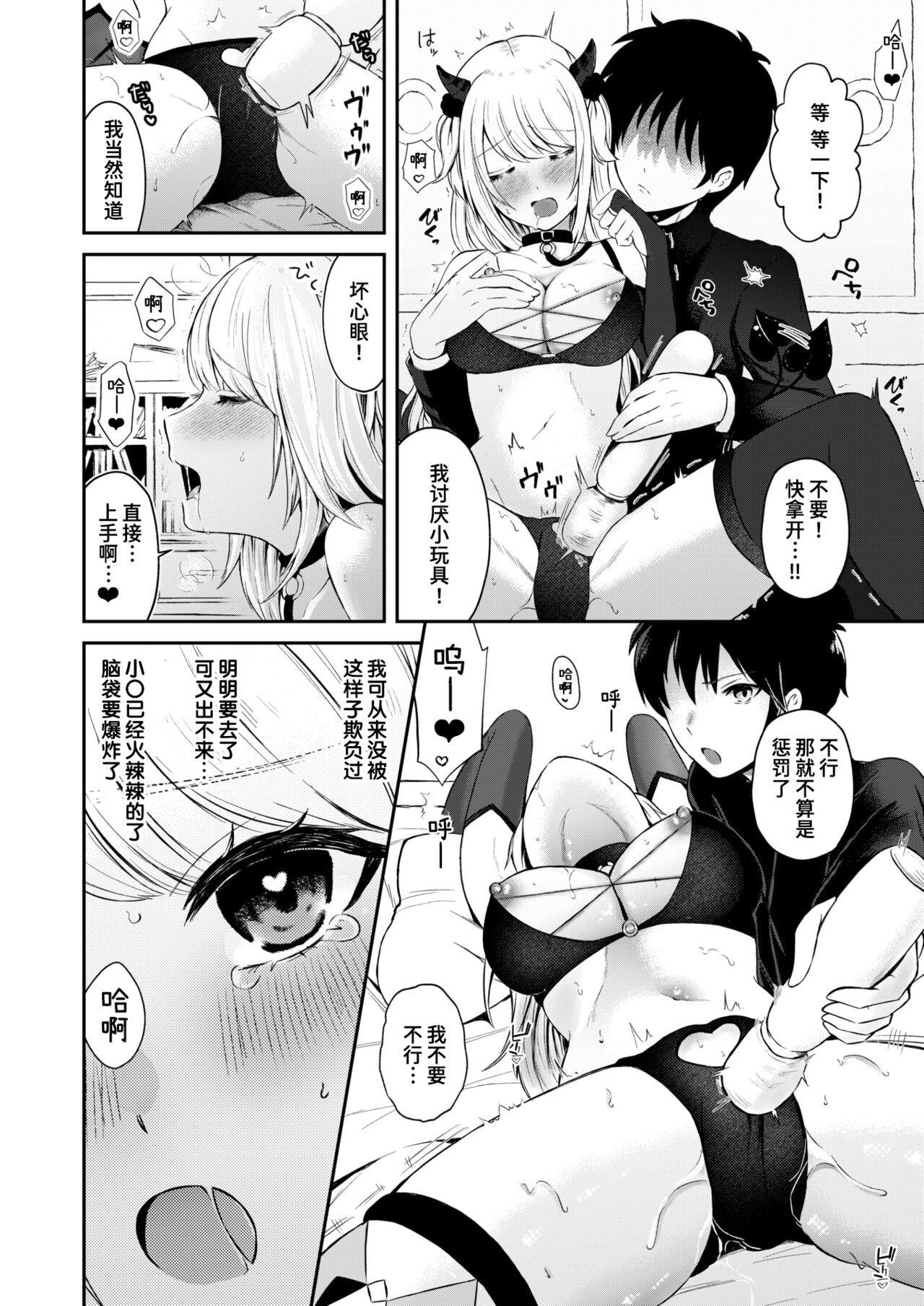 Inma no Jouzu na Shitsukekata | 如何正确地驯服淫魔 page 8 full