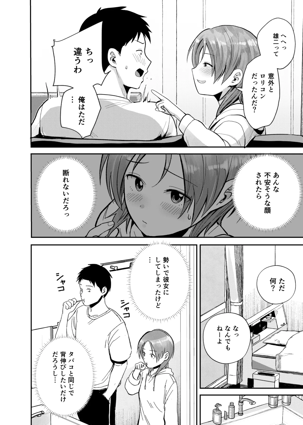 Kouyuu no ga Suki Nanda? page 7 full