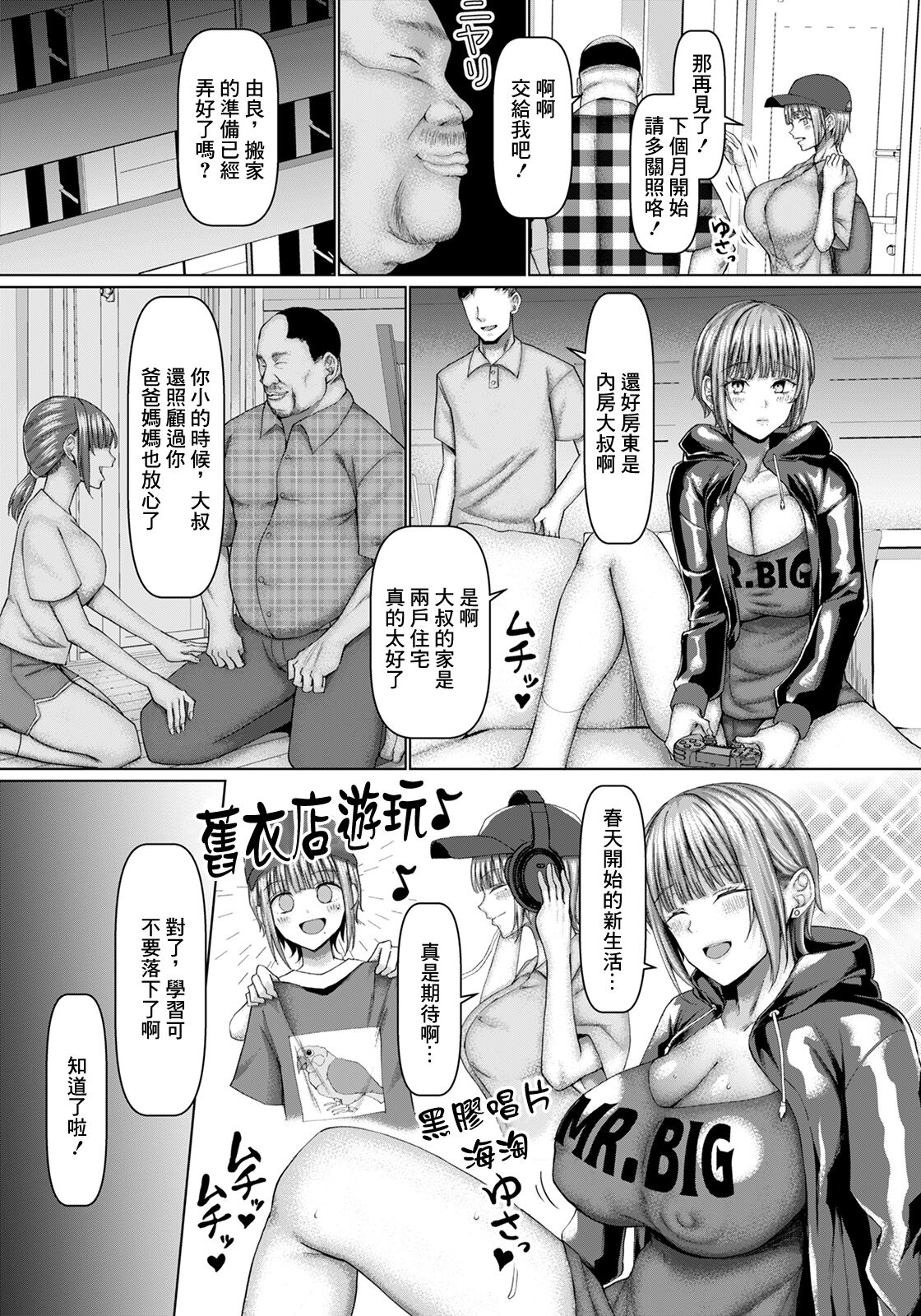 Kazoku ni Narou yo page 2 full