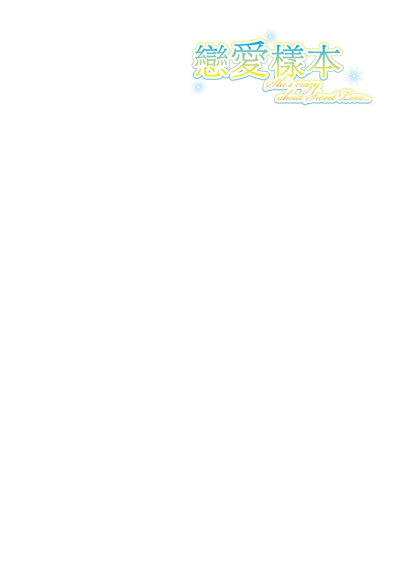 Renai Sample - She is crazy about sweet love... | 戀愛樣本 page 8 full