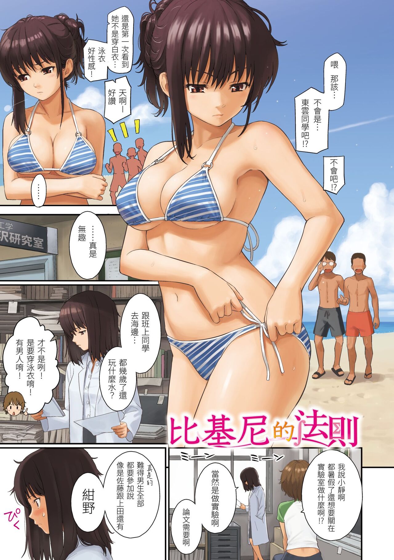 Renai Sample - She is crazy about sweet love... | 戀愛樣本 page 9 full