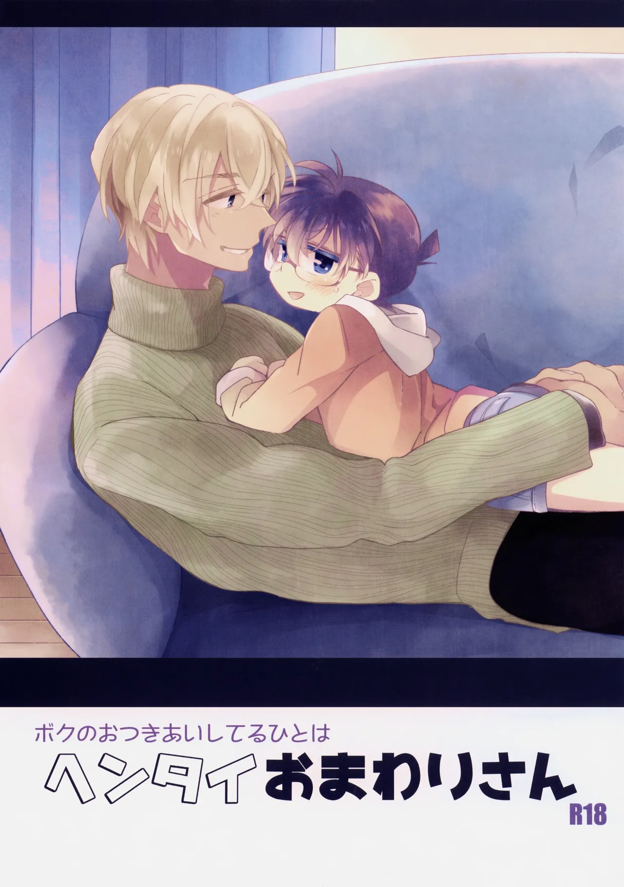 Boku no Otsukiai Shiteru Hito wa Hentai Omawari-san page 1 full