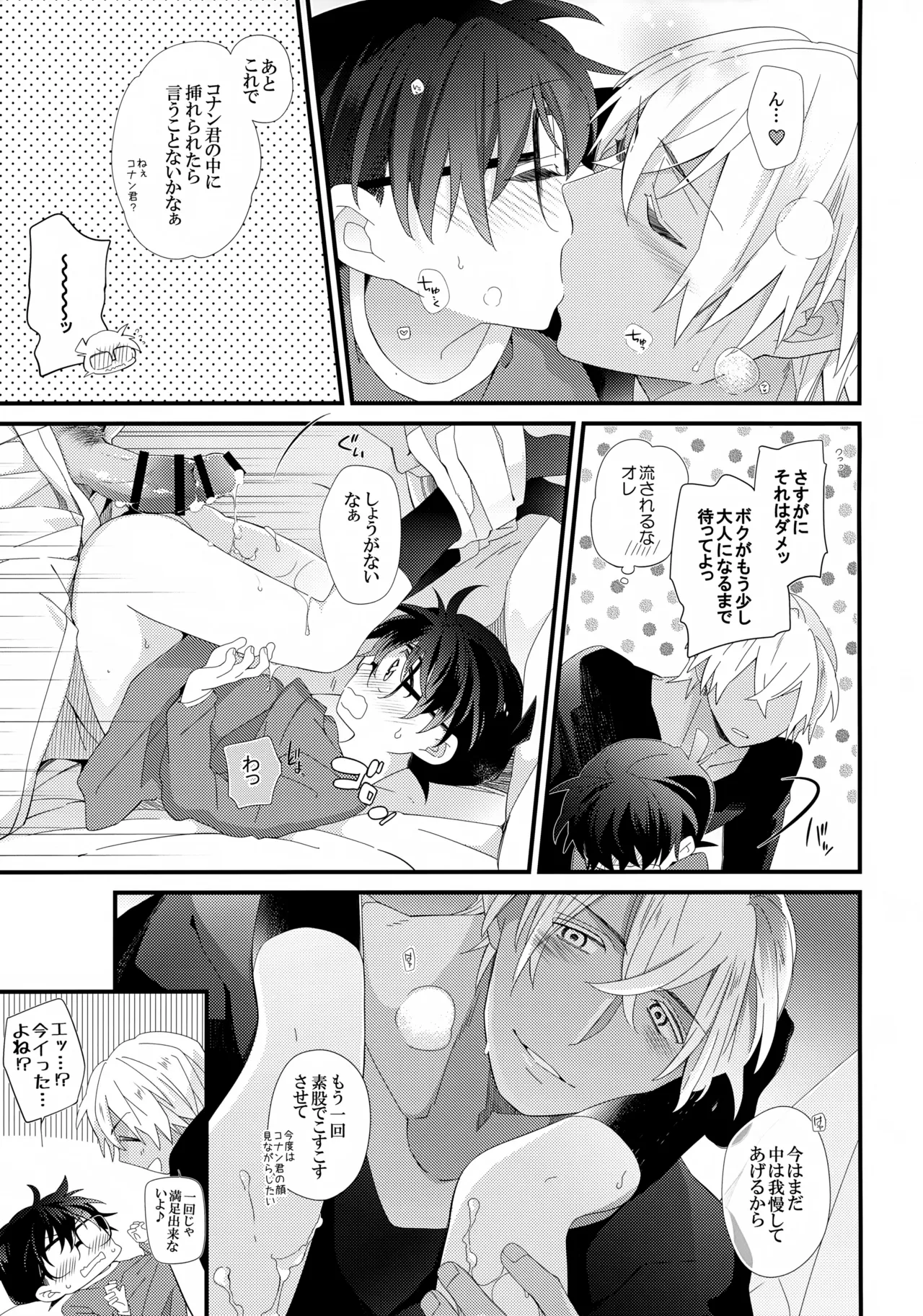 Boku no Otsukiai Shiteru Hito wa Hentai Omawari-san page 8 full