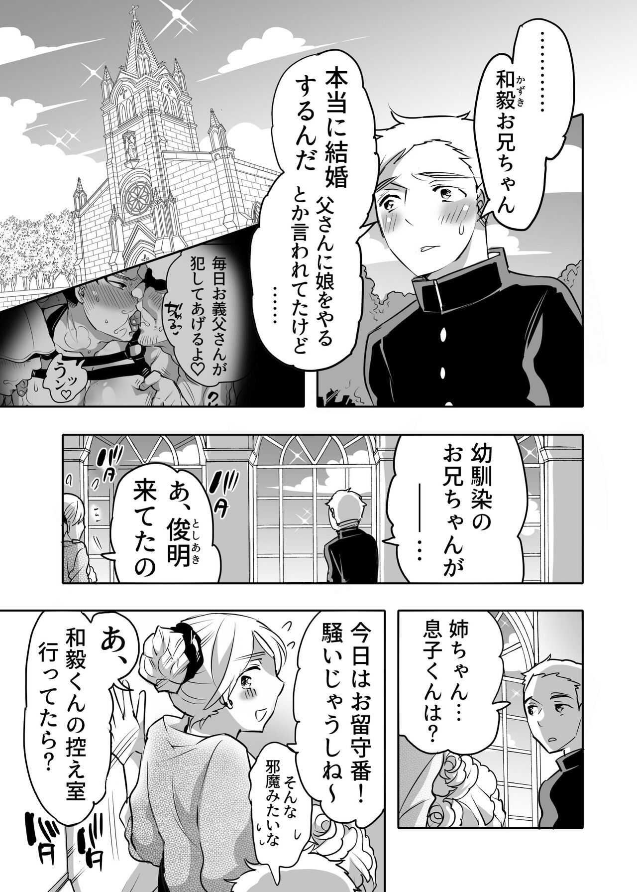 Chikan OK Chigiri Rasare Danshi page 3 full