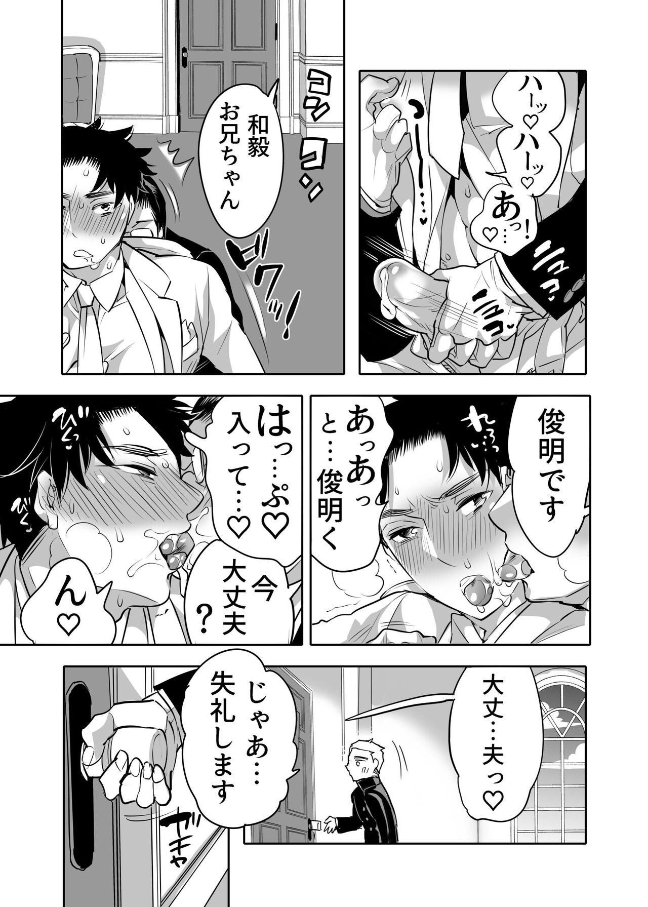 Chikan OK Chigiri Rasare Danshi page 5 full