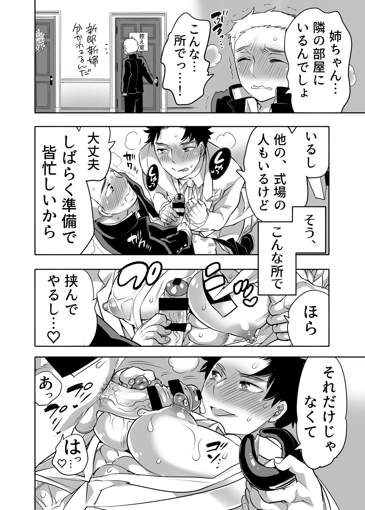 Chikan OK Chigiri Rasare Danshi page 8 full