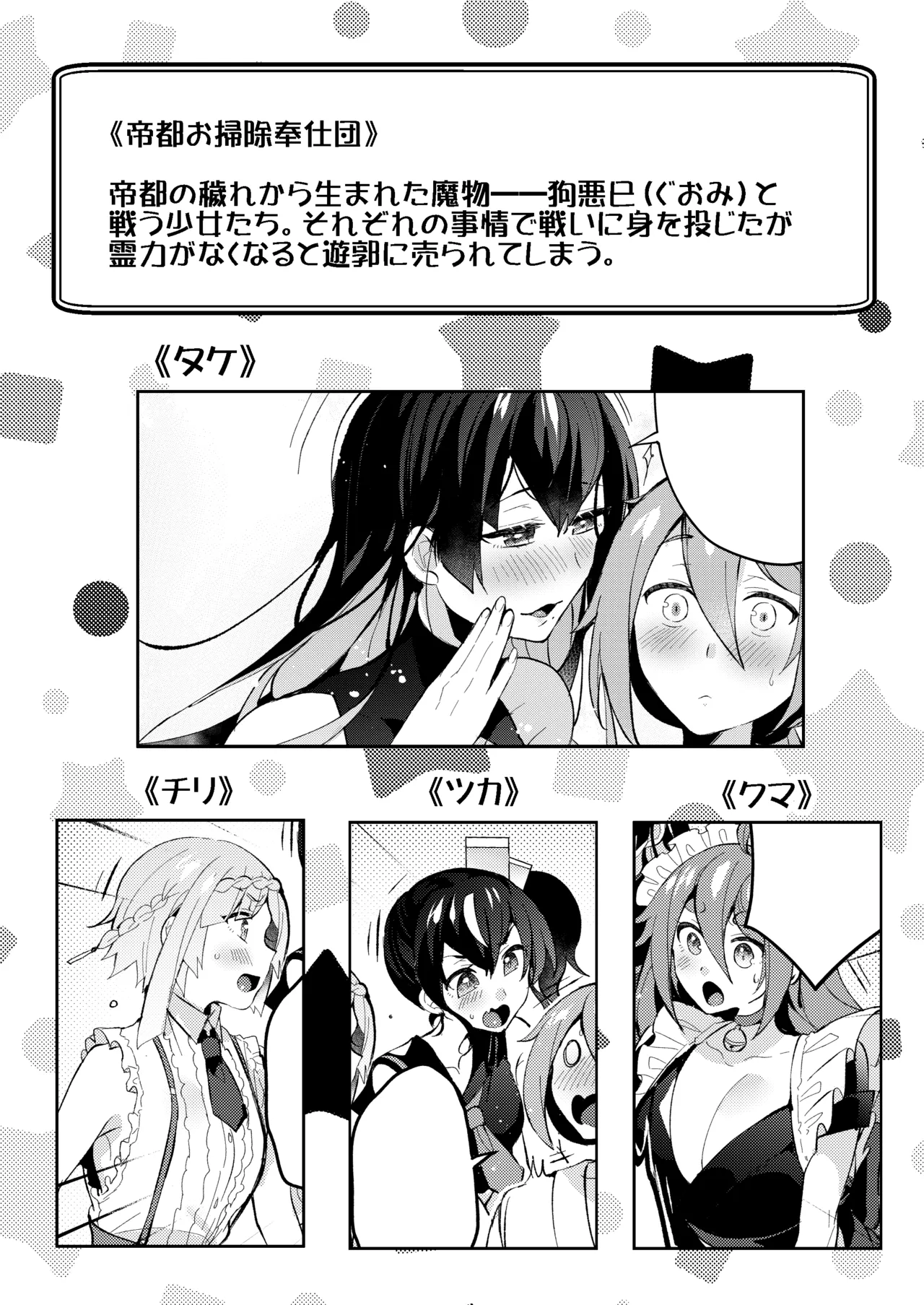 otona no o sōji page 3 full