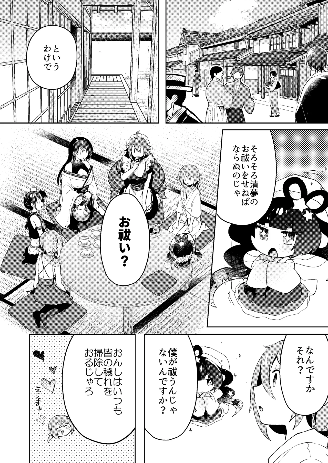 otona no o sōji page 4 full