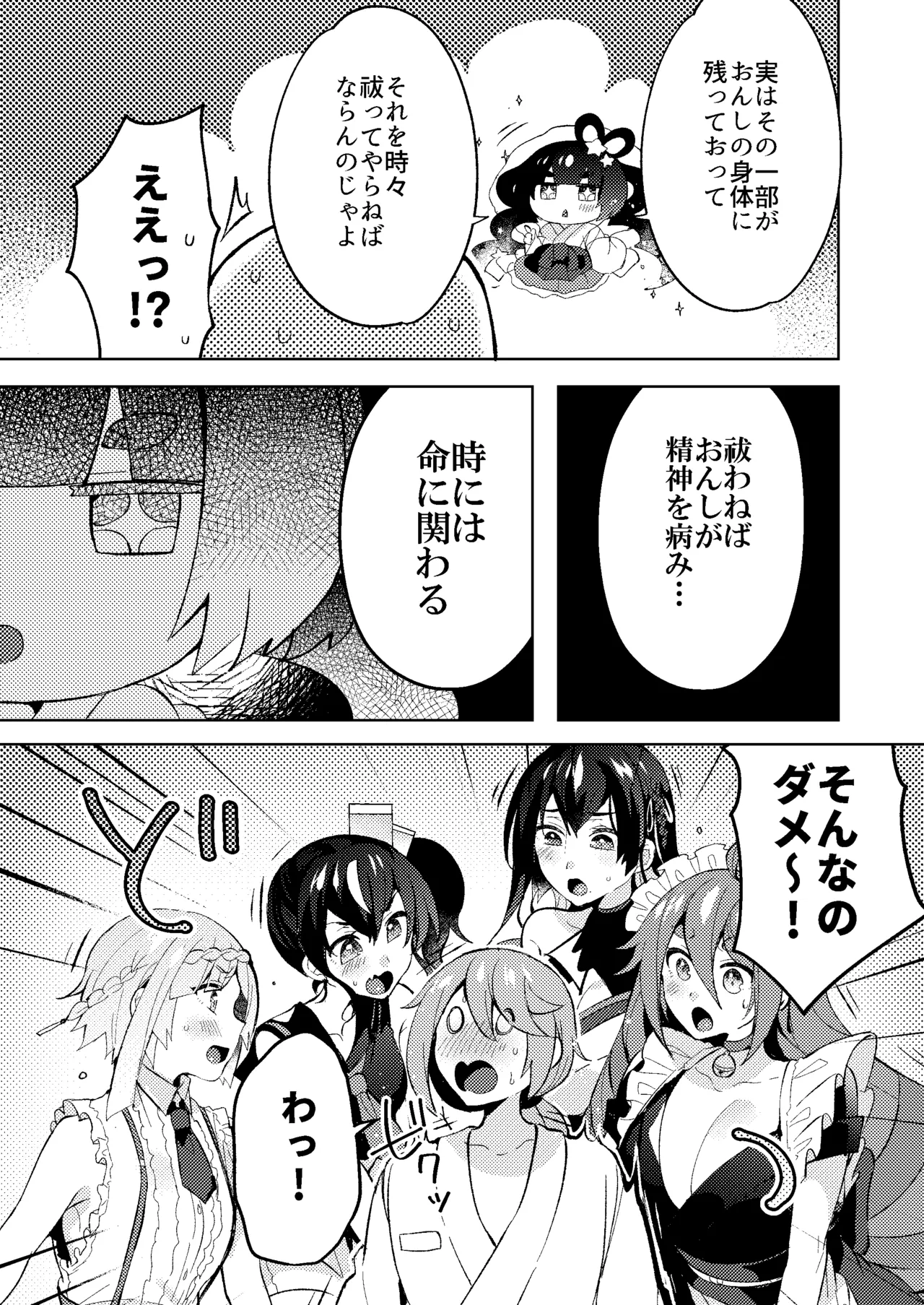 otona no o sōji page 5 full