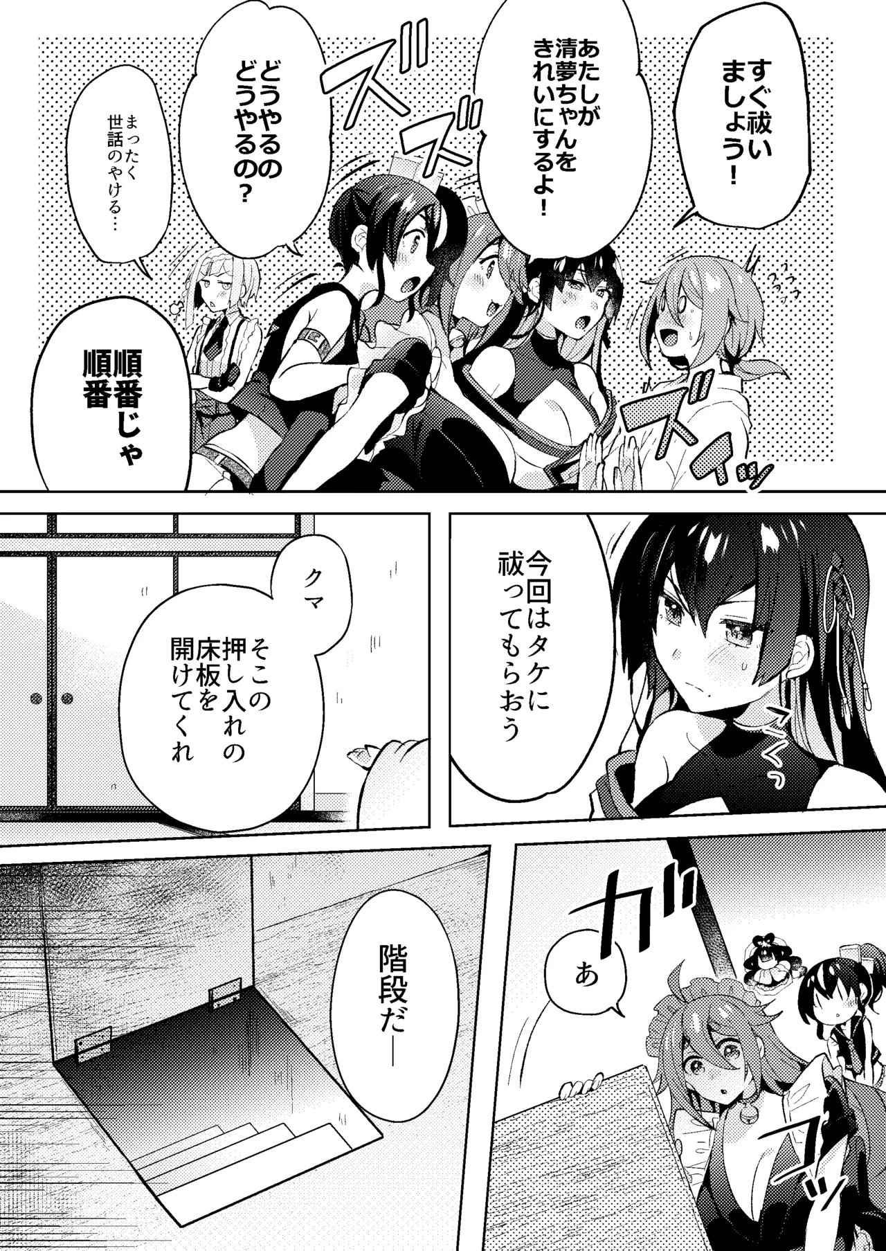 otona no o sōji page 6 full