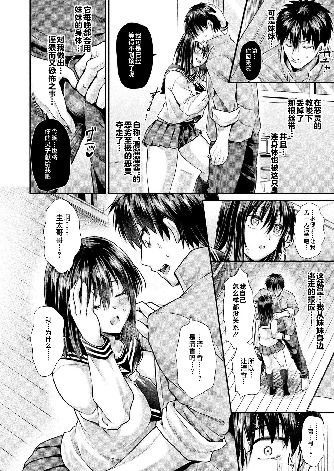 Nyoro-chan to Issho Returns page 2 full