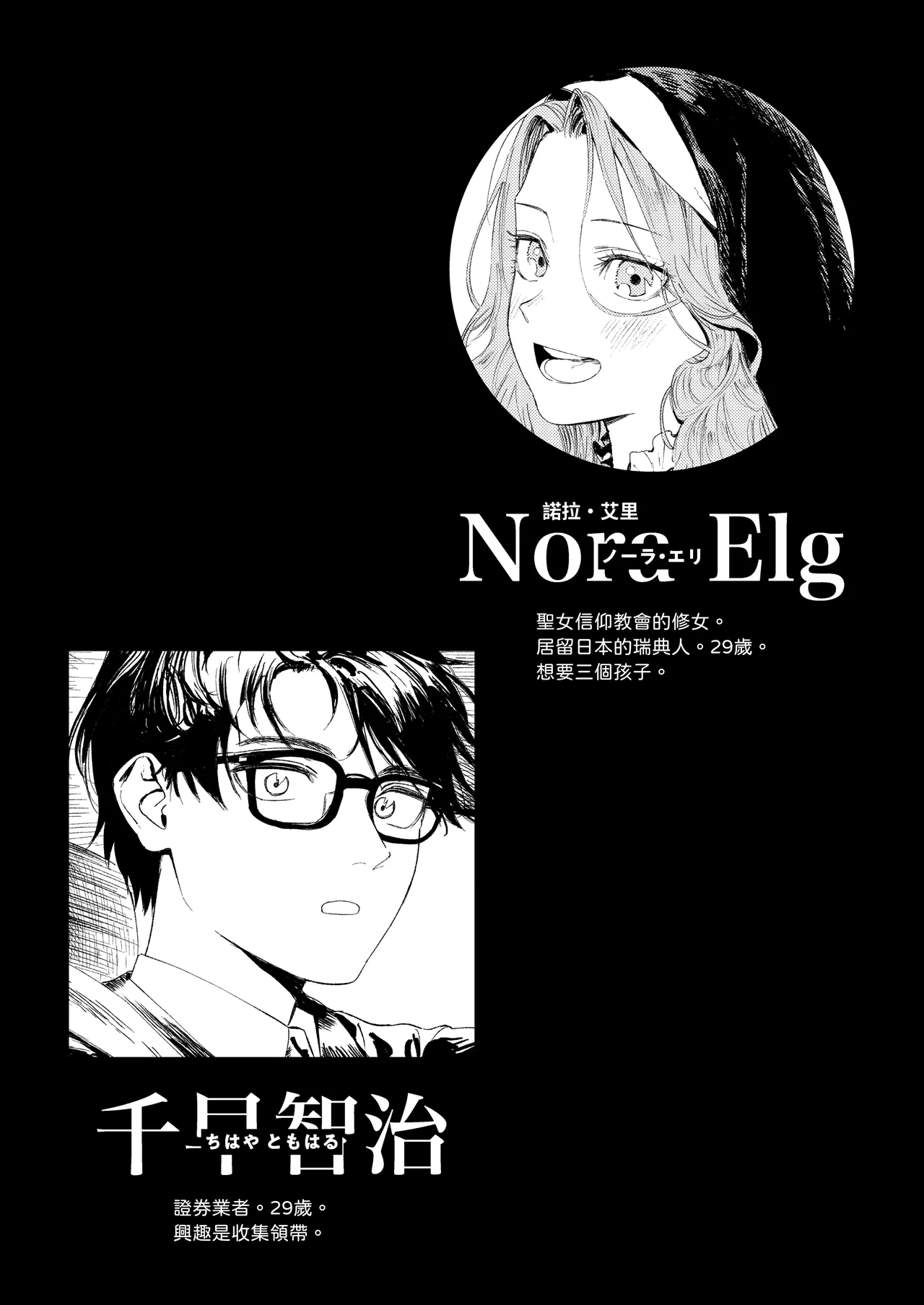 Konki Girigiri Sister, Semete Shojo o Sutetai. page 3 full