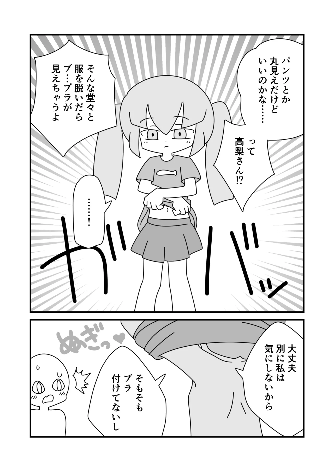 Kyoushitsu de Hadaka o Kakusazu Doudu to Kigaeru Takanashi-san page 3 full