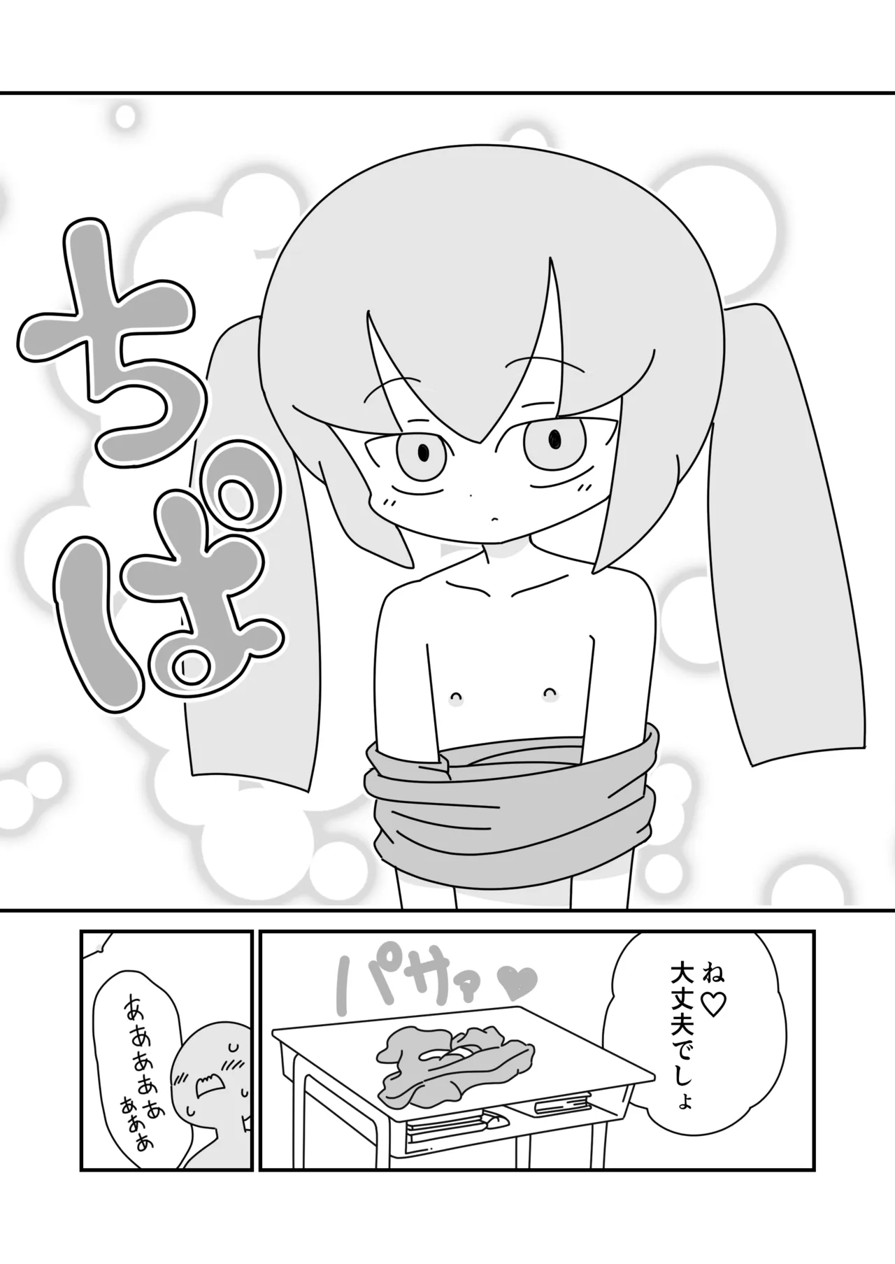 Kyoushitsu de Hadaka o Kakusazu Doudu to Kigaeru Takanashi-san page 4 full