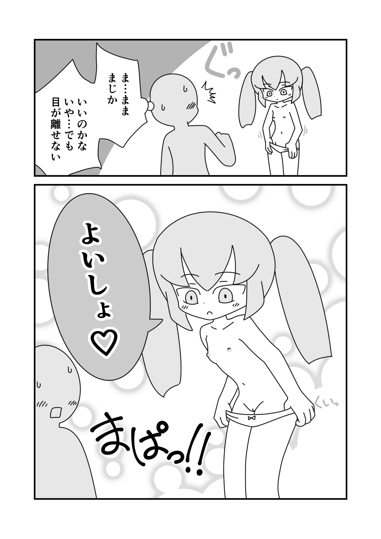 Kyoushitsu de Hadaka o Kakusazu Doudu to Kigaeru Takanashi-san page 8 full