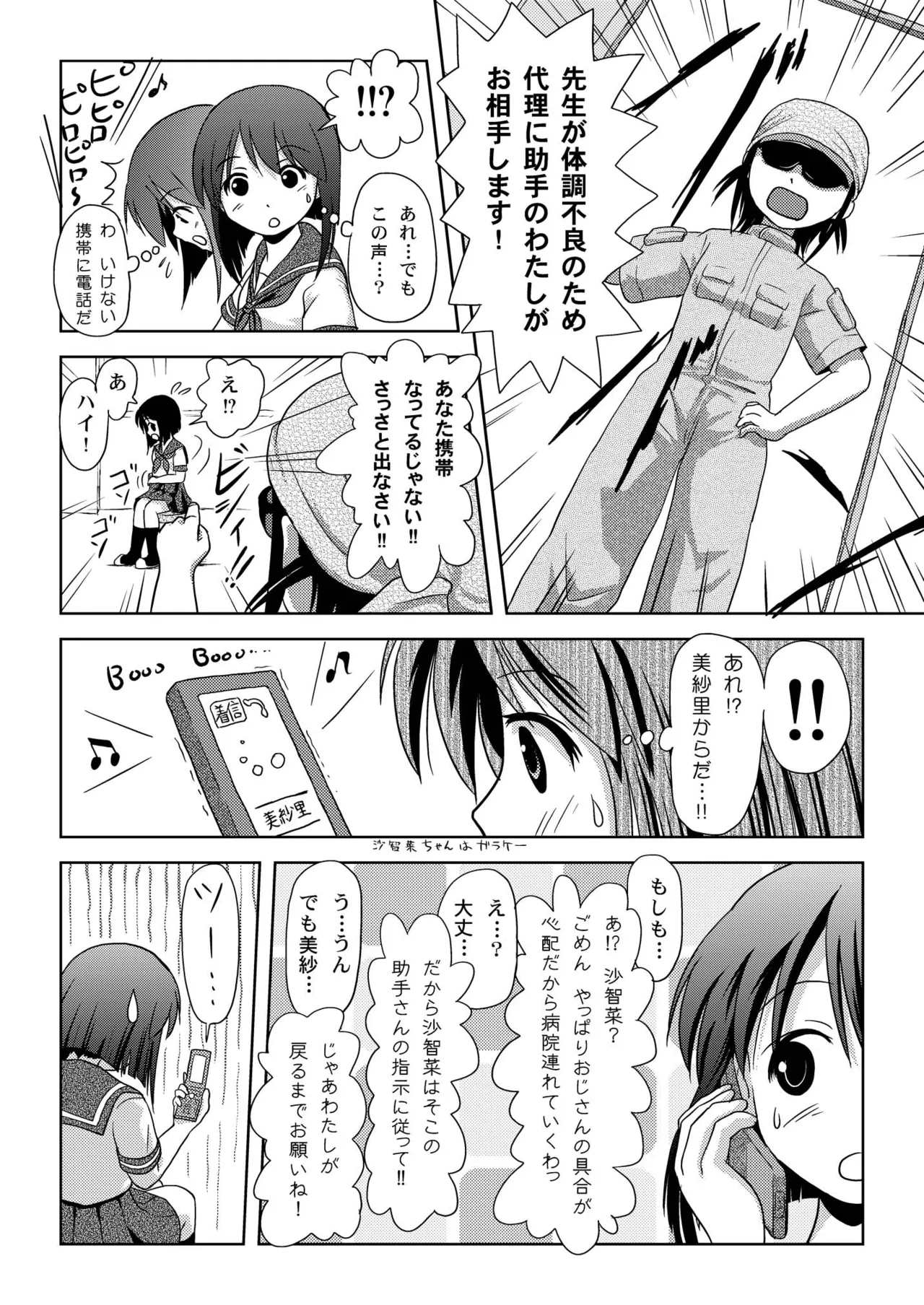 Sachina no Roshutsu Nikki page 10 full